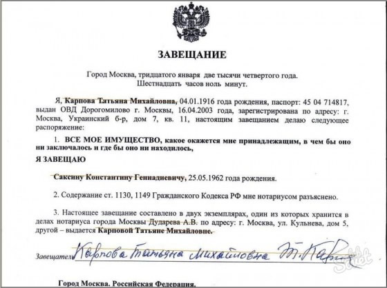 Пример завещания