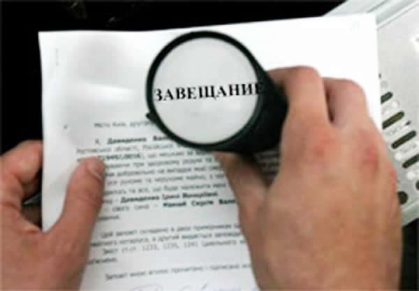Оформление договора завещания на квартиру