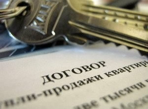 Договор о купли-продажи квартиры