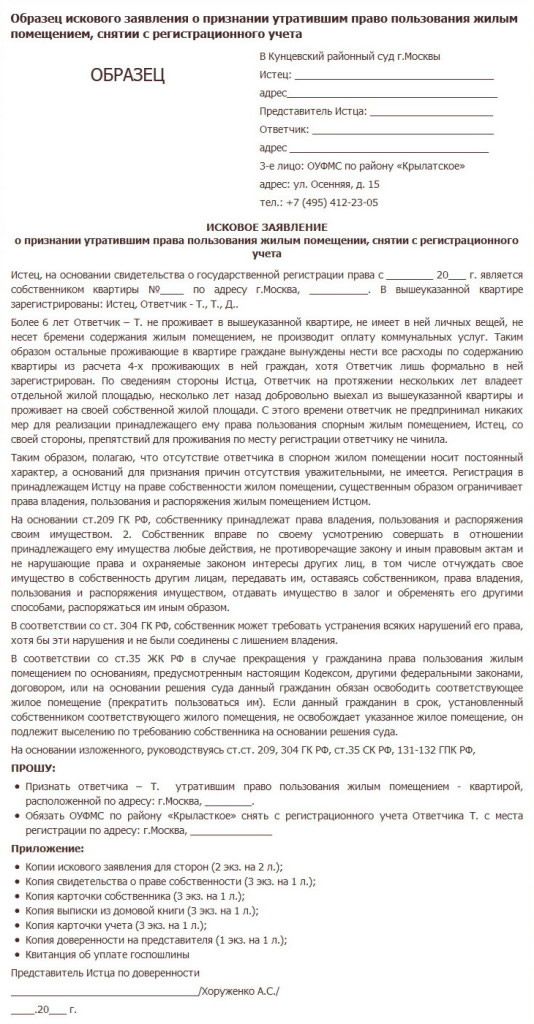 Образец искового заявления