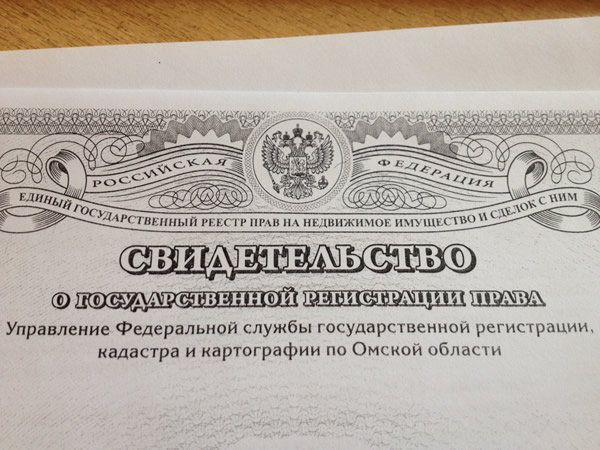 Номер свидетельства о государственной регистрации права собственности