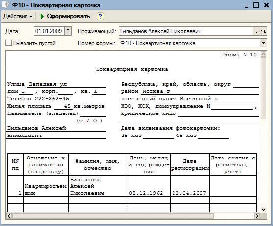 Поквартирная карточка